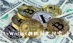 如何从tpWallet提现到支付宝：全面指南