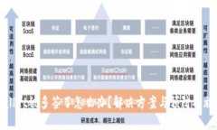 tpWallet被多签了怎么办？解决方案与预