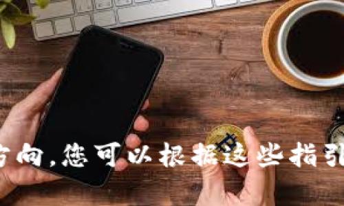 在这里，我将为您提供一个有关