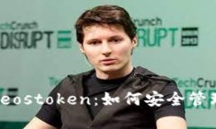 全面解析tpWallet与eostoken：如何安全管