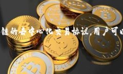 Uniswap交易所的中文名称通常被称为＂