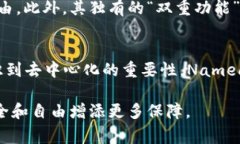  全面解读：Namecoin安卓钱包使用指南