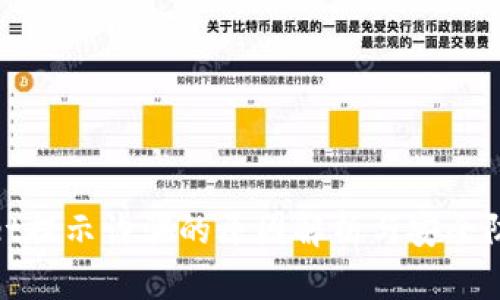 tpWallet提示诈骗的原因解析与安全防护措施