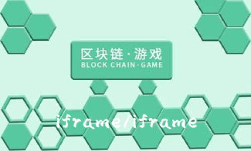iframe/iframe