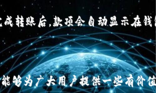   
/guanjianci  

数字币钱包的选择标准  
在选择数字币钱包时，有几个关键标准需要关注。首先是安全性，尤其是在当前加密货币不断面临黑客攻击的背景下，选择一个安全性高的钱包至关重要。其次是用户友好性，对于大多数用户而言，操作简便和界面友好是使用数字币钱包的重要考虑因素。此外，还应该关注钱包的支持币种、交易费用和资金管理功能等。下面将详细介绍这些选择标准。  

数字币钱包类型  
数字币钱包主要分为热钱包和冷钱包两种。热钱包是指一直连接到互联网的钱包，便于快速交易，但相对安全性较低。冷钱包则是离线存储的方法，安全性高，但不便于频繁交易。用户可以根据自己的需求选择相应的钱包类型。例如，长期投资者可能更倾向于使用冷钱包来保护他们的资产，而日常交易者可能更倾向于热钱包。  

热钱包推荐  
对于热钱包，推荐用户可以考虑以下几款：首先是MetaMask，这是一款非常流行的以太坊热钱包，用户友好且支持多种DApp，适合于频繁交易及参与DeFi项目。其次是Coinbase Wallet，该钱包由著名的交易平台Coinbase推出，安全性高，并且能够方便地与Coinbase交易所进行资金转移。同时，Exodus也是一个不错的选择，功能齐全且支持多种币种，界面美观，适合新手用户。  

冷钱包推荐  
在冷钱包方面，Ledger Nano S和Ledger Nano X是市场上最受欢迎的选择。它们具有高安全性，支持多种加密货币，并且具有很好的用户体验。Trezor也是一款备受推崇的冷钱包，安全性较高，界面简单易懂，非常适合新手使用。  

使用数字币钱包的风险  
尽管数字币钱包为用户提供了便捷的资产管理功能，但使用也伴随着一定的风险。首先是网络安全风险，无论是热钱包还是与互联网相连的冷钱包，用户的资产都可能受到黑客攻击。为此，用户需要时刻保持警惕，并选择安全性高的钱包。此外，还有用户自身的操作风险，如私钥遗失、密码忘记等，都可能导致资产的损失。因此，使用数字币钱包时，要保管好私钥，并定期备份数据。  

常见问题解答  
ol  
  li如何保护我的数字币钱包安全吗？  
  保护数字币钱包的安全可以从几个方面入手：首先，选择具有良好声誉的钱包，确保其安全性；其次，使用强密码并启用双重验证功能，以增加账户的安全性。此外，定期备份钱包数据，并将备份文件存放在安全的地方也是非常重要的。最后，要警惕网络钓鱼攻击，不随便点击陌生链接或下载不明程序，这样可以有效降低资产损失风险。  
  /li  
  li数字币钱包哪些功能是必不可少的？  
  在选择数字币钱包时，有几个必不可少的功能需要关注。首先是多币种支持功能，用户需要能够在同一钱包中管理多种不同的加密货币。其次是易用性，钱包界面应该简单友好，以便于用户进行操作。此外，安全性也是非常重要的一点，用户必须确保钱包能够提供良好的安全防护，如私钥管理、多重签名等功能。最后，交易费用透明性也是用户必须关注的，以避免不必要的损失。  
  /li  
  li如何选择适合自己的数字币钱包？  
  选择适合自己的数字币钱包，可以根据个人的使用需求和习惯来决策。如果你是长期投资者，冷钱包可能更适合你，因为它提供了更高的安全性；如果你是频繁交易者，热钱包则可能更加方便。在选择钱包时，可以多看一些用户评价和钱包的历史表现，以便做出明智的选择。  
  /li  
  li冷钱包和热钱包的优缺点是什么？  
  冷钱包的优点在于它能提供更高的安全性，因为其离线存储的特性有效地抵御了黑客攻击；然而，其不便于频繁交易往往是一个缺点。热钱包则提供了便捷的交易体验，非常适合频繁交易的用户，但相应的安全性较低，容易受到网络攻击。因此，用户可以根据自己的需求，灵活选择热钱包或冷钱包。  
  /li  
  li目前市场上有哪些主流的数字币钱包推荐？  
  市场上有很多主流的钱包可供用户选择，热钱包方面，MetaMask和Coinbase Wallet都非常受欢迎，而在冷钱包领域，则Ledger和Trezor是比较知名的品牌。此外，还有一些专注于特定币种的钱包，例如比特币用户可以考虑使用Electrum，而以太坊用户则可以使用MyEtherWallet等。  
  /li  
  li数字币钱包如何实现币的转账和接收？  
  在数字币钱包中，转账和接收币种的过程相对简单。要转账，用户只需输入接收方的钱包地址、转账金额并确认即可。接收币种时，只需提供自己的钱包地址给对方，待对方完成转账后，款项会自动显示在钱包中。在这个过程中，用户需要确保输入的地址准确，以避免资金的损失。同时，注意转账的交易费用以及确认时间，这对于使用者而言是必要的了解。  
  /li  
/ol  

通过以上的介绍，相信用户在选择数字币钱包时会更加得心应手。在这个高速发展的数字货币时代，正确选择和使用数字币钱包对于保护自己的资产至关重要。希望这篇文章能够为广大用户提供一些有价值的参考。