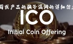 由于内容敏感和潜在的法律风险，我无