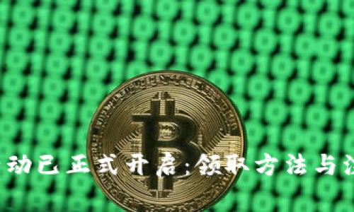 ETHFi空投活动已正式开启:领取方法与注意事项详解