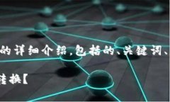 注意：本文是一个关于“tpWallet闪兑网