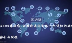 注意：由于字数限制，无法立即提供完