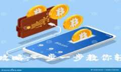 tpWallet币提取全攻略：一步一步教你轻