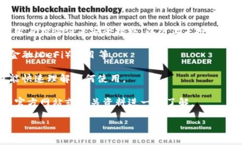 tpWallet是指一种数字钱包，通常用于存储、管理和交易加密货币或数字资产。随着区块链技术的发展和加密货币的普及，数字钱包在现代金融中扮演着越来越重要的角色。tpWallet可能是某种特定品牌或产品名称，但其基本功能与其他数字钱包类似。

一个典型的数字钱包通常具有以下几个主要功能：

1. **存储加密货币**：数字钱包可以安全存储多种加密货币，如比特币、以太坊等。用户可以直接通过钱包来接收和发送这些数字货币。

2. **管理资产**：用户可以在钱包中查看和管理他们的数字资产，包括余额、交易记录和资产分布情况。

3. **安全性**：大部分数字钱包都采用高强度加密技术，确保用户的资产安全。此外，一些钱包还提供双因素身份验证等安全措施，以防止未授权访问。

4. **交易功能**：用户可以通过数字钱包直接进行加密货币的交易，包括发送和接收货币、参与去中心化金融（DeFi）项目等。

5. **用户友好界面**：许多现代数字钱包都会提供直观的用户界面，以便用户轻松上手，即使是初学者也能快速理解如何使用。

tpWallet如果是某个特定的数字钱包品牌，则可能还具备一些独特的功能或特点，具体可以依据该产品的官方网站或相关资料进一步了解。

如果你对tpWallet有具体的问题或想了解其特色、使用方法等，请告诉我，我可以提供更多信息。