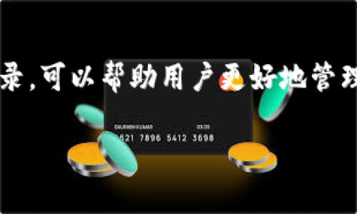 titulotpWallet转账时间的规定与注意事项/titulo
tpWallet, 转账时间, 加密货币, 交易手续费/guanjianci

在现代数字货币交易中，转账的时间是一个至关重要的因素。而tpWallet作为一款热门的数字钱包，其用户对于转账时间的关注度自然不言而喻。本文将深入探讨tpWallet转账时间的规定，影响转账时间的因素，以及用户在使用tpWallet时需要注意的相关事项。希望能够为广大的tpWallet用户提供实用的信息和建议。

tpWallet转账时间的基本规定
tpWallet的转账时间并没有固定的“标准”，因为它受到多种因素的影响。首先，tpWallet的转账是基于区块链技术的，因此交易的确认时间与所使用的区块链网络的拥堵程度有关。在正常情况下，tpWallet的转账时间可能在几分钟到几十分钟之间，具体时间则取决于当前网络的情况。

此外，不同的加密货币在交易时间上也可能存在差异。例如，比特币的确认时间通常在10到30分钟之间，而以太坊则相对较快，可能在几秒到几分钟之间。然而需要注意的是，这些时间只是平均值，实际交易的确认时间可能受到网络状况、交易费用等多种因素的制约。

影响tpWallet转账时间的因素
tpWallet的转账时间受到多种因素的影响，包括但不限于以下几个方面：

strong1. 区块链网络的拥堵情况：/strong如果网络中有大量的交易正在等待确认，转账的时间便会相应延长。在这种情况下，用户可能需要支付更高的交易手续费来加快确认速度。

strong2. 交易费用：/strong在某些情况下，用户可以选择支付更高的交易费用，以便优先处理他们的交易。大多数钱包应用程序允许用户选择交易费用的高低，通常交易费用越高，确认时间越快。

strong3. 使用的加密货币类型：/strong不同类型的加密货币在区块链技术和网络结构上存在差异，从而导致转账时间的不同。比特币和以太坊等知名加密货币的转账时间和确认方式不同，因此在使用tpWallet时必须了解所转账的加密货币的特点。

strong4. 钱包的设置和网络条件：/strongtpWallet的设置和网络条件也会影响转账时间。例如，用户的网络信号质量也可能影响交易的广播速度。

tpWallet转账时的注意事项
在使用tpWallet进行转账时，有几个重要的注意事项是用户必须牢记的：

strong1. 确认地址的准确性：/strong转账前，请确保输入收款方的地址是正确的。一旦转账完成，资金将无法撤回。

strong2. 了解交易费用：/strong在进行转账前，用户应检查区块链网络当前的交易费用情况，并根据自己的需求选择合适的交易费用，以平衡转账速度与费用。

strong3. 设定合理的转账时间：/strong在高峰时段进行转账，建议选择高于平均水平的交易费用，以确保资金能及时到账。

strong4. 监控转账状态：/strongtpWallet提供了交易状态追踪功能，用户可以随时查看转账状态，以便及时掌握转账进度。

常见问题解答

1. tpWallet的交易速度通常是多少？
在tpWallet上进行转账，其交易速度通常在几分钟到几十分钟之间，但这取决于诸如网络拥堵、交易费用和所用加密货币类型等因素。对于比特币，确认时间可能在10到30分钟，而以太坊则较快，通常在几秒到几分钟内完成。如果使用的是新兴的加密货币或者网络较慢的Token，转账时间可能会更长。因此用户在使用tpWallet时，可以先了解当前市场的状况，合理预估转账的时间。

2. 为什么我的tpWallet转账被延迟了？
tpWallet转账延迟的原因可能有多方面，包括网络拥堵或低交易费用。如果你设置的交易费用低于当前网络的平均水平，你的交易可能会在待处理队列中停留较长时间，导致延迟。另一种情况是，使用的加密货币本身在网络上交易确认的速度较慢。你可以尝试增加交易费用，重发交易以加快确认速度，或等待网络状况好转。如果情况严重，建议查看tpWallet的官方支持页面或社区。

3. tpWallet进行跨国转账时需要注意哪些问题？
tpWallet在进行跨国转账时，用户需要考虑多个方面，包括法律法规限制、手续费和汇率等。首先，确保你所发送和接收的国家对数字货币的接受程度是合规的；其次，考虑转账时可能产生的手续费，尤其是在转账过程中需要经过代理交易所或中介机构时，其费用可能会更高；最后，了解相关币种的汇率变化，以避免货币波动损失。同时，保持与收款方的沟通，确保对方可以顺利接收转账。

4. tpWallet支持哪些加密货币转账？
tpWallet支持多种流行的加密货币，如比特币（BTC）、以太坊（ETH）、莱特币（LTC）等。每种加密货币的转账条件和手续费可能会有所不同，因此在进行转账前，强烈建议用户先确认所要转账的具体币种以及其在tpWallet中的操作流程。此外，可以关注tpWallet是否有最新的更新，以便了解其支持的更多币种。

5. 如何提高tpWallet的转账速度？
提高tpWallet转账速度的一个有效方法是增加交易费用，因为这是影响转账确认速度的关键因素。此外，在网络流量较少的时段进行转账也可以提高速度，通常在周末或工作日的早晨时段，网络拥堵较少。用户还可以选择一些可以即时确认的加密货币进行转账，例如USDT等稳定币，它们常常在转账时提供更快的确认速度。在发送转账之前，确保所有信息（如支付地址、金额等）均准确无误，这也能避免因信息错误造成的额外延迟。

6. tpWallet的转账记录是否可以查找？
tpWallet提供了历史交易记录的查询功能，用户可以方便地查看自己每笔交易的详细信息，包括转账时间、金额、手续费和状态等。在钱包的界面上，通常会有一个专门的交易记录页面，用户可以根据时间范围、交易状态等筛选查找。了解以往的交易记录，可以帮助用户更好地管理自己的资金，提高资金流动的透明度 Additionally, users can take advantage of the transaction details when handling disputes or reports, making record management an essential feature in wallet performance.

总的来说，tpWallet用户在进行转账时，了解转账时间、相关影响因素及注意事项对于提升用户体验非常关键。希望上述内容对广大用户在使用tpWallet的过程中能够提供有效的帮助。