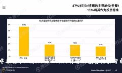中本聪币（Satoshi Coin）详解及投资潜力