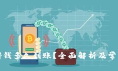 华为钱包借钱多久到账？全面解析及常