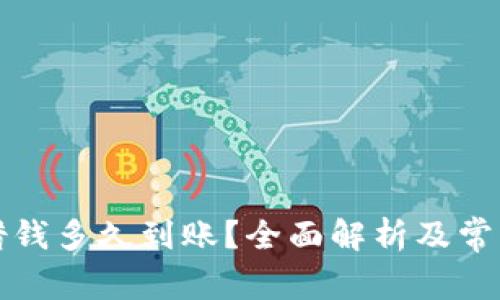 华为钱包借钱多久到账?全面解析及常见问题解答