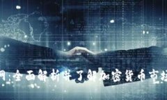 TokenAll官网：全面解析并了解加密货币