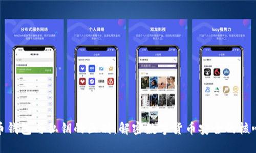 比特币钱包与私钥的区别:解密数字货币安全的核心概念
