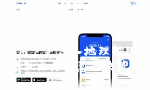   如何使用IM钱包进行电脑转账：详细指南与常见问题解答 / 

 guanjianci IM钱包, 电脑转账, 加密货币, 数字钱包 /guanjianci 

引言
随着数字货币的普及，越来越多的人开始使用数字钱包来管理他们的资产。IM钱包作为一个流行的选择，对于希望在电脑上进行简单、快速和安全转账的用户特别友好。本文将详细介绍如何使用IM钱包进行电脑转账的步骤和技巧，并解答可能遇到的一些常见问题。

IM钱包简介
IM钱包是一款集成了多种数字资产管理功能的数字钱包。用户可以通过它来存储、发送和接收加密货币。IM钱包的优势在于其操作界面的友好性以及安全性，适合各种经验水平的用户。IM钱包支持多种主流加密货币，可以满足多样化的需求。

电脑上使用IM钱包进行转账的步骤
在电脑上使用IM钱包进行转账的过程可以分为几个简单的步骤。下面是详细的操作指南：

h41. 创建或登录账户/h4
首先，你需要下载并安装IM钱包的电脑版。如果你还没有账户，可以按照提示创建一个新账户。如果你已经注册，直接输入你的账户信息进行登录。在登录时，请确保使用强密码以增强安全性。

h42. 准备资金/h4
登录后，你需要确保你的IM钱包中有足够的资金以进行转账。如果你需要通过充值来增加余额，可以选择在钱包内购买或通过其他方式将资金转入。

h43. 选择转账选项/h4
在IM钱包的主界面上，找到“发送”或“转账”按钮。点击此按钮后，系统会要求你输入接收者的地址和转账金额。在填写接收者地址时，请务必核对，以避免资金转错。

h44. 确认转账信息/h4
填写完接收者地址和转账金额后，系统会详细展示转账信息，包括手续费等。在确认无误后，点击确认按钮。有些钱包可能会要求你输入二次验证信息以增强安全性。

h45. 完成转账/h4
一旦确认转账，IM钱包会处理交易并给出成功提示。你可以在转账历史中查看相关记录，以确认交易状态。

IM钱包转账的常见问题解答

问题1: IM钱包可以转账哪些加密货币？
IM钱包支持多种加密货币的转账，包括但不限于比特币（BTC）、以太坊（ETH）、莱特币（LTC）等。具体支持的币种列表可能会根据IM钱包的版本有所不同，因此在实际操作前，用户可以查看IM钱包的官方网页或应用程序内的说明。
在选择转账的加密货币时，要考虑到接收方支持的币种，以确保转账顺利。不同的加密货币的交易流程和手续费也可能有所不同，因此建议用户在转账前仔细阅读相关信息。

问题2: 转账时需要支付手续费吗？
是的，使用IM钱包进行转账时通常需要支付一定的手续费，这笔费用用于奖励矿工处理交易并维护网络的安全性。手续费的高低会因网络拥堵情况、所使用的加密货币及转账金额大小而有所不同。
在进行转账之前，您可以在IM钱包的转账页面查看预计的手续费，并据此决定转账的时机和金额。合理选择转账时机可以帮助用户降低手续费，尤其是在网络不繁忙时进行转账，会更加经济。

问题3: 如果发生转账失败，应如何处理？
若你的IM钱包转账出现失败，有几个步骤可以进行排查和处理。首先，你可以在转账历史中查看交易记录，确认转账是否已成功提交。若交易未被确认，可能是因为网络拥堵造成的延迟。
如果转账失败，建议检查以下内容：确认接收方地址是否准确、确认是否有足够资金支付手续费以及网络状态是否良好。若问题仍未解决，可以联系客服或查阅IM钱包的帮助文档，了解如何处理转账失败的具体措施。

问题4: 如何保护IM钱包的安全性？
保护IM钱包的安全性至关重要，尤其是在频繁进行数字资产交易的情况下。以下是一些提高IM钱包安全性的建议：
ul
li启用双重认证：这可以为账户增加一层保护，避免他人未授权访问。/li
li定期更换密码：强密码应该包含字母（大写和小写）、数字及特殊字符，且不应与其他账户密码相同。/li
li备份钱包信息：定期备份钱包的数据，以防意外丢失或电脑故障。/li
li保持软件更新：确保IM钱包始终更新到最新版本，以获得最新的安全性和功能。/li
li警惕网络钓鱼：不要随意点击链接或下载来历不明的应用软件，以免泄漏账户信息。/li
/ul

问题5: IM钱包的转账速度如何？
IM钱包的转账速度受多种因素影响，包括所用的加密货币、网络状况以及手续费等。一般来说，很多主流加密货币如比特币和以太坊的交易确认速度较快，通常在几分钟到一个小时之间，但在网络繁忙时期可能会有所延迟。
用户可以通过支付更高的手续费来加快转账速度，因为矿工更愿意处理高费交易。对于大多数用户来说，选择一个合适的时间进行转账则能大幅度提升效率，尤其在交易高峰期（如市场大幅波动时），建议提前规划。

问题6: 如果我忘记IM钱包密码，该怎么找回？
如果你忘记IM钱包的密码，可以根据IM钱包提供的找回密码功能进行操作。通常，用户在注册IM钱包时会被要求设置密码恢复问题，或者填写与账户关联的电子邮件用于重置密码。
找回密码的具体步骤為：点击“忘记密码”链接，依据提示输入邮件地址或答案，系统会发送重置密码的链接或验证码至你的邮件。请务必使用安全的网络环境进行此操作，以防止信息被窃取。如果未设定恢复信息，联系IM钱包客服寻求帮助也是一个选项。

总结
IM钱包为用户提供了方便快捷的电脑转账体验，用户只需遵循简单步骤即可完成加密货币的发送与接收。同时，对常见问题的详细解答可以帮助用户更深入地理解IM钱包的功能与使用技巧。安全性、费用和交易速度是每个使用者都应关注的重点，通过合理的管理与操作，可以更好地享受数字资产带来的便利。
随着数字货币行业的发展，相信IM钱包将不断更新与服务，以满足更多用户的需求。希望本文能为你提供有价值的信息，以便在未来的转账过程中做出更智慧的决策。
