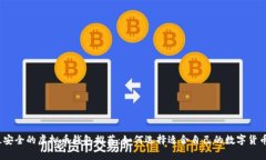 2023年最安全的虚拟币钱包推荐：如何