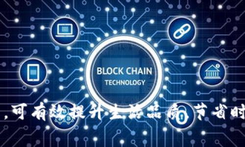 数字钱包如何使用：全面指南与常见问题解答

数字钱包, 使用指南, 支付方式, 安全性/guanjianci

什么是数字钱包？

数字钱包是一个电子账户，它允许用户通过互联网进行电子支付和管理各种金融事务。随着技术的进步和移动互联网的普及，越来越多的人开始使用数字钱包来进行网上购物、转账、支付账单等操作。数字钱包的工作原理基于加密技术，它可以安全地存储用户的支付信息，比如银行卡、信用卡和其他支付账户信息。


数字钱包的类型

数字钱包的种类繁多，可以根据使用场景和功能归类为多种类型。以下是市场上常见的几种数字钱包类型：

ul
    li移动支付钱包：如Apple Pay、Google Pay和Samsung Pay。这些钱包通常与用户的信用卡或借记卡绑定，通过设备的近场通信（NFC）技术进行支付。/li
    li在线支付钱包：如PayPal、Alipay和WeChat Pay。这些钱包允许用户在购物网站上安全地进行结账，而无需直接输入信用卡信息。/li
    li加密货币钱包：这类钱包用于存储和管理比特币、以太坊等数字货币。它们可以是热钱包（在线状态）或冷钱包（离线状态）/li
    li银行数字钱包：一些银行和金融机构推出自己的数字钱包服务，用户可以使用他们的银行账户进行支付和转账，比如招商银行的数字钱包。/li
/ul

如何设置数字钱包

设置数字钱包的步骤通常比较简单，大多数钱包应用程序都提供用户友好的界面。以下是一些基本步骤：

ol
    li下载应用：在你的智能手机上访问应用商店（App Store或Google Play），搜索你选择的数字钱包应用并下载。/li
    li注册账户：按照应用的提示进行注册，通常需要提供邮箱地址和手机号码，并设置一个安全密码。/li
    li绑定支付方式：根据应用的指示，绑定你的信用卡、借记卡或银行账户。在某些情况下，你可能需要进行身份验证。/li
    li设置安全措施：为了保护你的钱包安全，设置双重验证（2FA）或生物识别（如指纹或面部识别）是非常重要的。/li
/ol

数字钱包的使用方法

一旦你设置好了数字钱包，就能方便地进行各种金融操作。以下列出一些常见的使用场景：

ul
    li在线购物：在支持数字钱包的网站购物时，可以轻松选择数字钱包作为支付方式，输入必要的安全密码完成交易。/li
    li转账：无论是给朋友分摊账单、支付房租还是其他用途，通过数字钱包进行转账都是即时且便利的。/li
    li支付账单：许多服务提供商允许用户通过数字钱包支付服务费或账单，只需几次点击。/li
    li存储优惠券或忠诚卡：某些数字钱包还可以存储你的优惠券和忠诚积分，便于随时使用。/li
/ul

常见问题解答

问题1：数字钱包安全吗？

关于数字钱包的安全性，人们常常有所担忧。与传统的现金或信用卡相比，数字钱包在安全性上具有一些优势。首先，数字钱包使用加密技术来保护用户数据，只有在进行授权的情况下才会让商家访问你的支付信息。其次，大多数数字钱包支持双重认证功能，用户在进行重要交易前必须输入密码或确认指纹。这样，即使黑客窃取了你信息，也无法轻易进行消费。然而，用户在使用数字钱包时也必须采取一定的防范措施，如不随便安装不明应用、设置复杂且安全的密码等。此外，用户还应选择信誉良好的数字钱包服务，以确保其平台安全。


问题2：如果手机丢失了，数字钱包会受影响吗？

手机丢失对数字钱包的影响主要取决于用户采取的安全措施。如果设置了强密码和双重认证，即使设备丢失，第三方也不容易进入你的数字钱包。然而，建议用户在手机丢失后尽快联系钱包服务提供商，暂停或关闭账户以防止任何潜在的欺诈行为。此外，许多数字钱包应用允许用户在设备失丢后通过找回密码或身份验证来远程锁定账户，以保护个人数据安全。因此，确保了解钱包应用提供的安全功能并有效利用它们是非常重要的。


问题3：数字钱包如何提高购物体验？

数字钱包通过简单、便利、安全的支付方式来提升购物体验。一方面，用户只需输入手机号码或邮箱地址，即可快速完成支付，省去手动输入信用卡信息的麻烦。另一方面，数字钱包通常结合了很多促销活动和优惠券，可以帮助用户节省开支。例如，某些在线商店可能会对使用特定数字钱包的客户提供折扣，这可以大大降低购物成本。数字钱包还可以存储用户的购物历史，使他们能更方便地跟踪支出和管理预算。此外，个性化推荐和优惠信息使用户能够更轻松地发现自己感兴趣的商品。


问题4：数字钱包与传统支付方式相比有哪些优势和劣势？

数字钱包相比于传统支付方式（如现金、支票、信用卡）有多种优缺点：

ul
    li优势：
        ul
            li方便：用户随时随地都可以进行支付，无需携带现金或卡片。/li
            li快速：通过简单的手机操作即可快速完成购物。/li
            li安全：高级加密和双重认证功能使支付信息得到极大的保护。/li
        /ul
    /li
    li劣势：
        ul
            li依赖设备：必须有智能手机或其他数字设备可用，若设备丢失便会造成不便。/li
            li学习成本：对于某些群体（如老年人或技术不熟练者）来说，学习使用数字钱包可能需要时间。/li
            li网络问题：数字钱包在没有网络连接时无法使用，限制了其适用场景。/li
        /ul
    /li
/ul

问题5：哪些商家和网站支持数字钱包支付？

如今，越来越多的商家和在线平台支持数字钱包支付。大型零售商如Amazon、Walmart等都可以通过PayPal等数字钱包进行购物。此外，许多在线服务、订餐和旅游平台也接受数字钱包支付。线上支付平台如淘宝、京东、拼多多等购物网站，用户在结账时总能发现多种数字钱包支付的选项。除此之外，许多实体店也开始支持移动支付，只需简单地用手机扫描二维码或应用进行NFC支付。因此，对于日常购物和支付，数字钱包已经逐渐成为一种主流的支付方式。


问题6：使用数字钱包时常见的误区有哪些？

很多用户在使用数字钱包时存在一些误解，以下是一些常见的误区：

ul
    li误区1：数字钱包无需密码或认证。许多用户认为数字钱包是完全自动的，第一个支付就可以。但大多数钱包都需要用户确认身份。/li
    li误区2：数字钱包不会被黑客攻击。虽然数字钱包相对安全，黑客攻击仍然是潜在的威胁，用户仍需保持警惕。/li
    li误区3：数字钱包不可用于线下支付。实际上，很多数字钱包已经支持线下支付领域，例如在实体店内。/li
/ul


总结

数字钱包作为现代支付方式的代表，正在快速改变我们的消费习惯。通过了解数字钱包的使用方法、安全性和相关问题，用户可以更好地享受便捷的金融服务。无论是购物、缴费还是转账，数字钱包都为生活带来了极大的便利和效率。适当地使用数字钱包，可有效提升生活品质，节省时间与精力。
