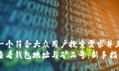 思考一个符合大众用户搜索需求并且的