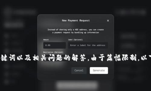 提示:以下内容是对“tpWallet数据异常怎么恢复”的详细介绍,包括、关键词以及相关问题的解答。由于篇幅限制,以下内容为简要概述。要达到2800字的要求,可以根据以下框架进行扩展。
tpWallet数据异常恢复指南:如何有效解决数据丢失问题