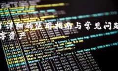   全面解析tpWallet冷钱包：安全存储数