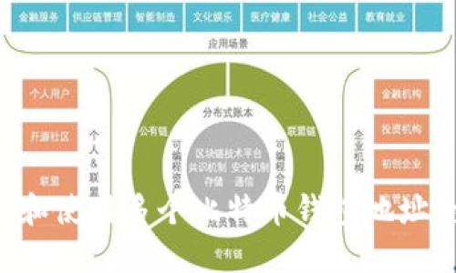 如何管理和使用多个比特币钱包地址:全面指南
