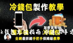 MetaMask钱包充值指南：快速上手方法与
