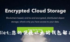 tpWallet：您的便捷以太坊钱包解决方案