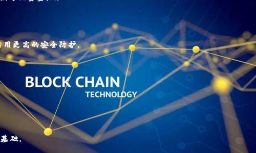   如何解决ETH钱包余额为0的问题：全面指南 / 
 guanjianci ETH钱包, 加密货币, 钱包余额, 交易所 /guanjianci 

在数字货币的世界中，以太坊（Ethereum，简称ETH）是最具影响力和使用广泛的加密货币之一。对于任何一个以太坊用户来说，ETH钱包的余额至关重要，因为这直接关系到用户在区块链上的活动能力。许多用户在使用以太坊钱包时可能会遇到余额为0的情况，这对于正在进行交易、投资或者想要转账的用户来说无疑是一个巨大的困扰。本文将全面探讨ETH钱包余额为0的原因、解决方法以及如何避免类似问题的发生。

ETH钱包余额为0的常见原因
ETH钱包余额为0可能由多种原因引起，以下是一些最常见的情况：
ul
    listrong未购买ETH：/strong最直接的原因是用户尚未购买任何ETH。如果钱包中没有资金，自然余额显示为0。这对于新用户尤其常见，他们在创建钱包后可能忘记进行首笔购买。/li
    listrong使用错误地址：/strong用户在查看余额时可能输入了错误的钱包地址。如果输入的地址并不是自己的钱包地址，系统自然会显示该地址的余额为0。/li
    listrong网络问题或服务故障：/strong有时候，钱包提供商的服务可能遇到故障，导致无法正确显示余额。此时即便钱包中有ETH，也可能由于数据未能实时更新而显示0。/li
    listrong合约操作：/strong如果用户参与了某个分散式金融（DeFi）合约或其他token交易，可能会将ETH转换为其他代币。在这种情况下，看似余额为0，但实际上是已用于其他币种。/li
/ul

如何确认ETH钱包的真实余额
如果发现ETH钱包余额为0，用户应该首先确认这个余额的真实状况。以下是一些确认余额的方法：
ul
    listrong使用区块链浏览器：/strong可以通过以太坊区块链浏览器（如Etherscan）搜索自己的钱包地址，以获取该地址的真实余额。这是最可靠的方法，可以直接查看区块链上记录的所有交易和余额信息。/li
    listrong检查多个平台：/strong不同的钱包应用可能会显示不同的余额，用户可以在不同的钱包或者交易所登录查看余额是否一致。/li
    listrong查看本地钱包设置：/strong如果使用的是本地钱包应用，确保应用已正确同步到以太坊网络。有时需要手动刷新或重启应用程序才能看到准确的余额。/li
/ul

如何从其他地方获取ETH
如果用户确认ETH余额为0，并且希望充值或购买ETH，以下是一些常用的方法：
ul
    listrong交易所购买：/strong用户可以在各大加密货币交易所（如币安、Coinbase等）上注册帐户，然后通过银行转账、信用卡或其他支付方式购买ETH。/li
    listrong与他人交易：/strong如果身边有朋友或同事也在使用ETH，用户可以与他们进行直接交易，以换取ETH。此时需要确保交易的安全性和诚信。/li
    listrong参与空投或奖励活动：/strong参与一些加密货币项目的空投或奖励活动，有时也可以获得免费的ETH或其他代币。用户可以通过社交媒体或论坛寻找相关信息。/li
/ul

如何维护和保护ETH钱包余额
一旦用户成功充值ETH至钱包，保护这些资产就显得极为重要。以下是一些维护ETH钱包安全的建议：
ul
    listrong启用双重验证：/strong如果钱包支持双重验证功能，务必启用该功能，以增加一个额外的安全层。/li
    listrong备份助记词：/strong创建钱包时会生成一组助记词，用于恢复钱包。如果丢失这些助记词，将无法再次访问钱包。/li
    listrong定期更新软件：/strong确保钱包软件和所有相关应用程序保持最新版本，以避免已知漏洞被攻击者利用。/li
/ul

如何解决ETH余额问题的常见疑问
对于ETH钱包余额为0的问题，用户常常会有以下几个疑问：

1. 为什么我的钱包余额会突然变为0？
有很多因素可能导致钱包余额突然变为0。例如，一些用户可能忘记自己参与过的DeFi项目或其他合约，从而误以为余额为0。也有可能是由于系统错误、网络故障或由于哈希或区块链数据未完全同步的问题。
此外，用户也需要确认是否有未确认的交易。若在进行ETH转账过程中，出现了网络堵塞或是交易未被矿工确认，可能在等待时误以为余额为0。确保检查交易状态，能够有效帮助确认这一点。
用户也需要警惕，确保没有设置过自动卖出或转账的程序，导致余额不知不觉流失。对于这种情况，建议随时关注钱包记录与交易历史，以快速发现问题并解决。

2. 如何查看我的ETH余额是否真实？
查看ETH余额是否真实，最有效的方法是使用区块链浏览器。用户可访问如Etherscan等服务，输入自己的钱包地址以查询交易记录和余额。这些数据显示的是区块链上的最新状态，是最为可靠的信息来源。
在这种情况下，用户需要确保输入的地址准确无误，以免查看到其他地址的余额信息。如若依然看到账户为0，可能需要考虑其他问题，比如刚刚进行的交易未确认、出现了钱包应用故障等。
建议在持久使用的长期交易中，保留书面或数字形式的交易记录，以在需要时进行对比确认。用户还可以定期导出资产到其他安全钱包作为备份。

3. 如果发现我的ETH确实为0，我该怎么办？
如果用户确认ETH余额确实为0，那么可以从以下几个方法入手，进行补充或恢复：
ul
    listrong购买ETH：/strong如前所述，用户可以通过加密货币交易所进行购买，使用信用卡或银行转账等方式直接获取ETH。/li
    listrong向朋友或社区寻求帮助：/strong在加密货币的世界里，许多用户都是互助的，尤其是刚接触这一领域的新手。可以寻求周围朋友的支持，或者在社交社区询问。/li
    listrong参与空投活动：/strong在某些情况下，知名加密项目会定期进行空头或活动，以帮助用户获取一些ETH。关注相关社交媒体已经新闻网站，掌握时机和信息。/li
/ul

4. 我如何避免钱包余额为0的情况？
避免ETH钱包余额为0的情况，首先需要提高对自身财务活动的关注与理解。用户可以考虑：
ul
    listrong定期检查余额：/strong用户可以设定周期性检查钱包余额，以确保了解自己的资产情况。/li
    listrong记账或追踪交易：/strong详细记下每一笔充值、转账与收入。在每次交易后确保知道自己钱包内的变动。使用适当的工具或应用程序进行资产跟踪可以提高便捷性。/li
    listrong设置合理预算：/strong设定资金使用的合理预算，定期评估自己的投资策略和风险承受能力，增强资金的有效利用。还可以考虑赎回一些不再持有的token，用于重新分配资金。/li
/ul

5. ETH余额为0是否意味着我的账户存在安全隐患？
余额为0并不一定代表账户存在安全隐患，但用户仍需认真对待。尤其是对于不熟悉加密货币的用户来说，应对可疑情况格外谨慎。
如果发现余额为0后未进行任何交易，或者近期有未授权的访问尝试，则可能需要考虑安全性问题。可以审查自己的交易历史，如果发现异常或不明的交易，建议立即更改密码并启用更高的安全防护。
建议用户在持有加密资产时，定期检查安全设置，启用双重验证，并保密私钥与助记词。若不小心泄露密钥，风险是非常高的，因此需要避免将信息保存在不安全的地方。

6. 有哪些工具和资源可以帮助我管理ETH钱包？
管理ETH钱包不仅关乎资金安全，还有助于用户更好地追踪和利用其资产。以下是一些推荐的工具和资源：
ul
    listrong不同钱包应用：/strong某些钱包应用在功能上更为强大，如MetaMask、Trust Wallet、Coinbase Wallet等，这些都提供了用户友好的界面与功能。/li
    listrong交易跟踪工具：/strong可使用如Blockfolio和Delta等应用来追踪不同钱包和交易的表现，获取及时信息与市场动态。/li
    listrong教育和信息平台：/strong查阅如CoinMarketCap和CoinGecko等网站，获取最新的加密市场资讯以及市值、走势等数据，使用户做出更明智的决策。/li
/ul
总结来说，ETH钱包余额为0可能由多种原因引起，但它并不意味着无法补救。理解造成余额为0的原因、实时监控自己的资产、保持高安全性，为成功处理和避免未来问题打下良好基础。