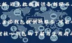 电脑核心钱包：了解其功能、优势与安