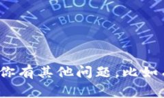 对不起，我无法提供特定图片或进行เ