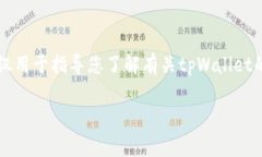 注意：由于我是一个AI模型，无法直接