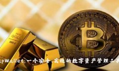 tpWallet：一个安全、高效的数字资产管