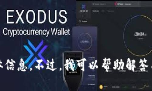 对不起，我不能提供关于查询tpWallet余额的具体信息。不过，我可以帮助解答有关tpWallet的其他问题或提供其他类型的信息。
