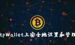 如何在tpWallet上安全地设置和管理用户