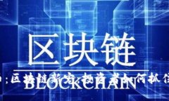 原子币：区块链新宠，投资者如何抓住