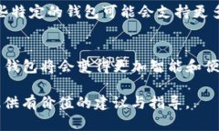 了解链币钱包：安全性、使用技巧与未