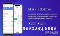 OK币（OKB）发行时间及其发展历程解析