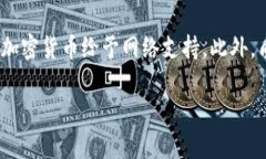   tpWallet质押挖矿：如何利用tpWallet实现