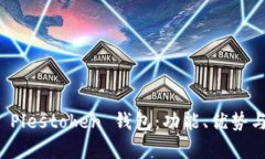 全面解析 Plestoken 钱包：功能、优势与