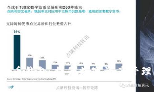 全面解析THE币钱包:提升数字资产管理的终极工具