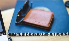 苹果tpWallet 1.3.7版本详尽介绍：功能、