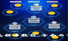 小狐狸钱包提币教程：全面而详细的指