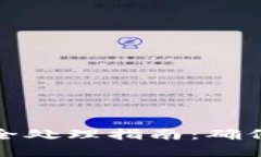 冷钱包换电脑的安全处理指南：确保数
