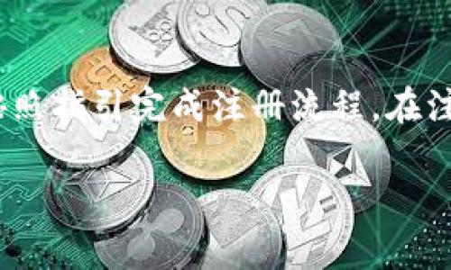 tpWallet是一个数字资产钱包，用户在使用前需要创建个人账户。若您需要注册tpWallet账号，可以访问其官方网站或相关应用程序，按照指引完成注册流程。在注册过程中，通常需要提供一些基本信息如电子邮件地址、密码等，以确保钱包安全可靠。如果您已经有账号，可以直接使用您的凭据登录。

如果您有更多关于tpWallet的具体问题，或者想了解如何安全使用数字钱包，可以进一步询问！