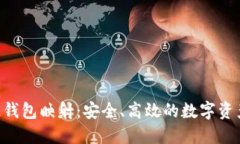 探索EOS主链钱包映射：安全、高效的数