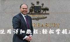 tpWalletEidos矿机使用详细教程：轻松掌