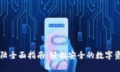 tpWallet登陆全面指南：轻松安全的数字